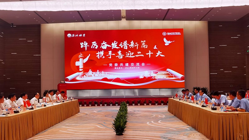 乐鱼手机官方集团与中国宝武集团宝钢股份公司举行党委共建。乐鱼手机官方供图
